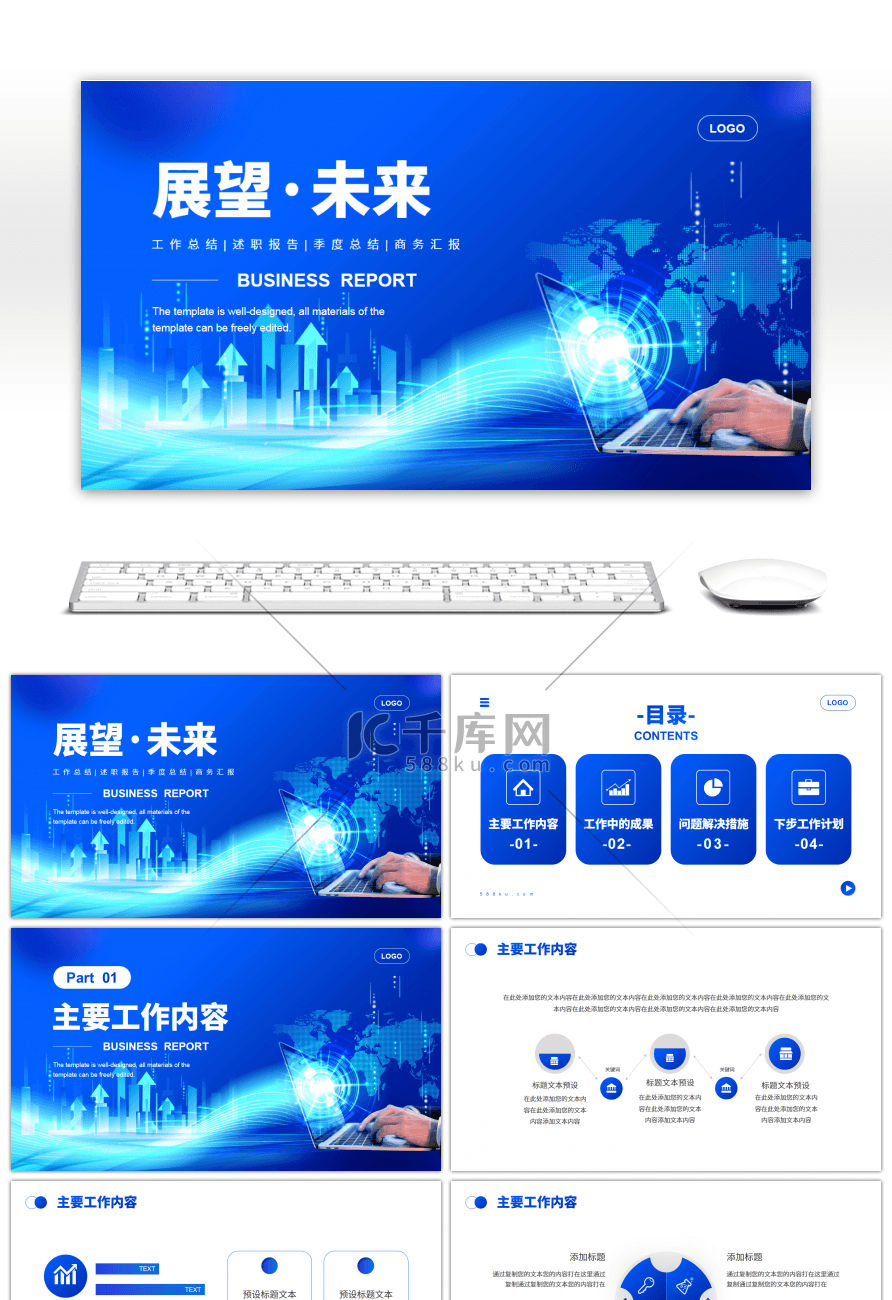 蓝色系稳重商务风展望未来计划总结PPT