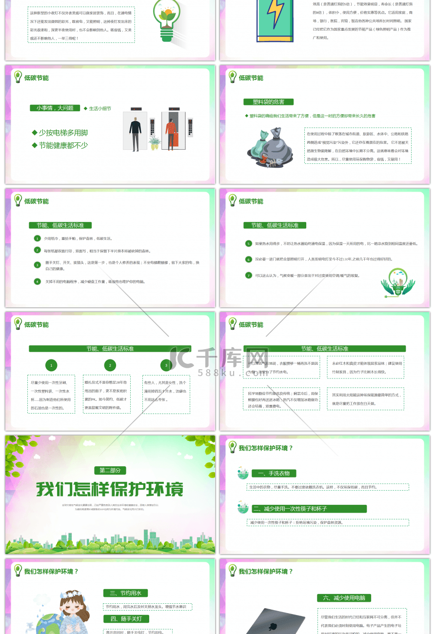 绿色卡通节能环保主题班会PPT