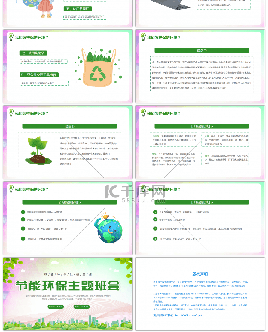 绿色卡通节能环保主题班会PPT