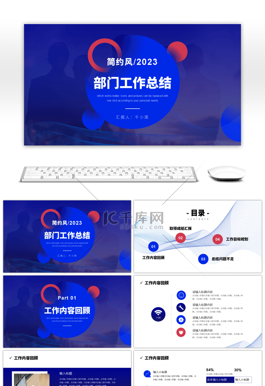 简约风蓝色部门工作总结PPT模板