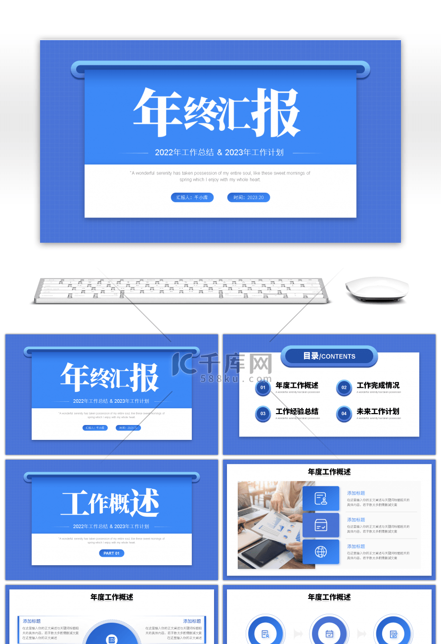 创意蓝色渐变年终汇报PPT模板