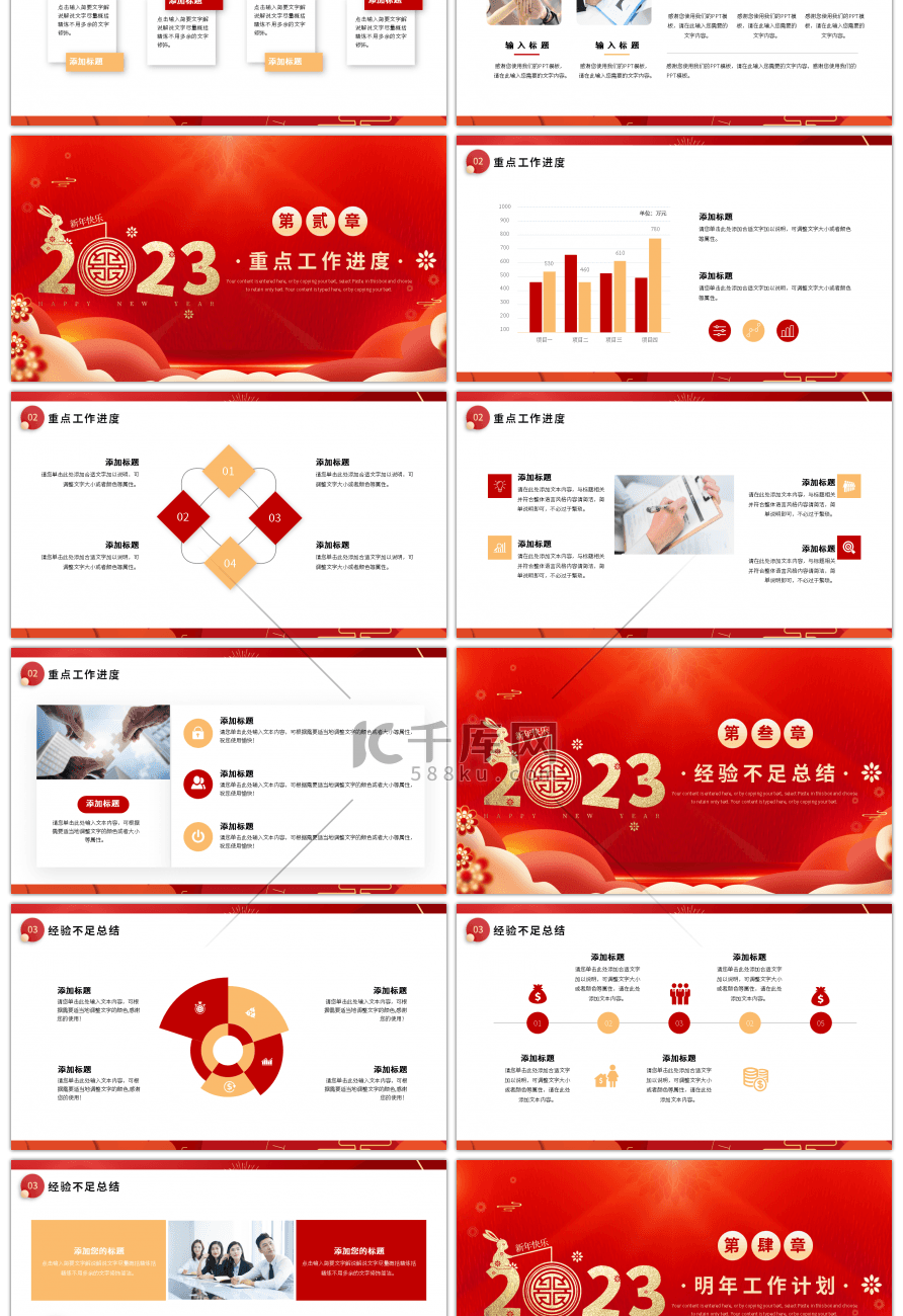 2023年红色兔年年终总结ppt模板