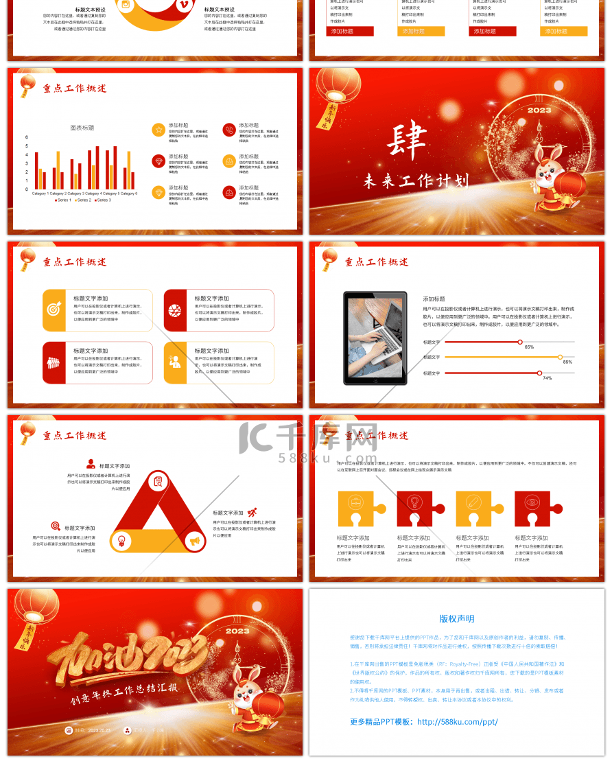 红金色创意加油2023年终工作总结PPT