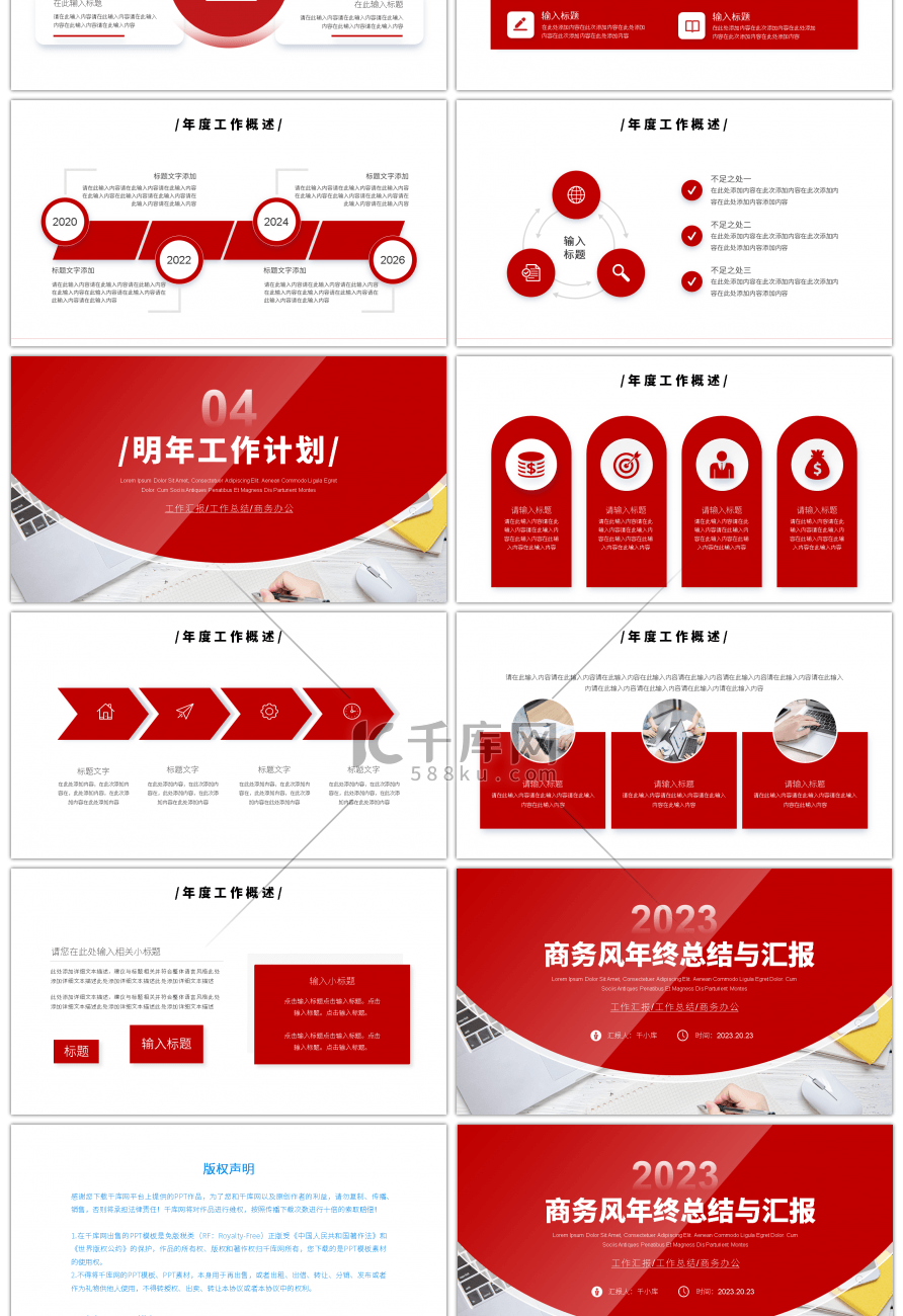 大气红色商务风2023年终总结汇报PPT