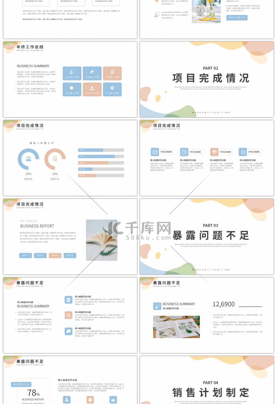 简约小清新通用个人述职报告PPT模板