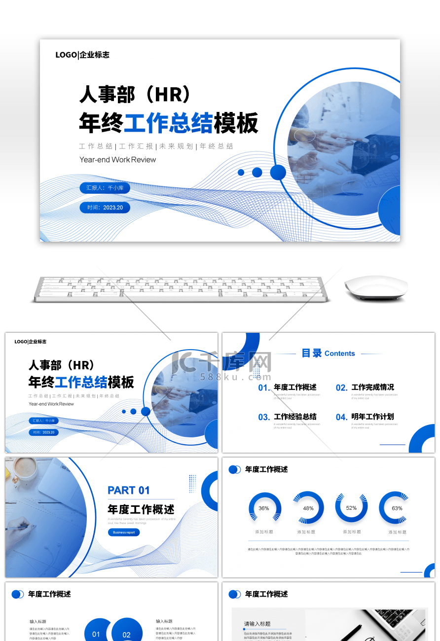 大气商务风蓝色渐变人事部年终总结PPT