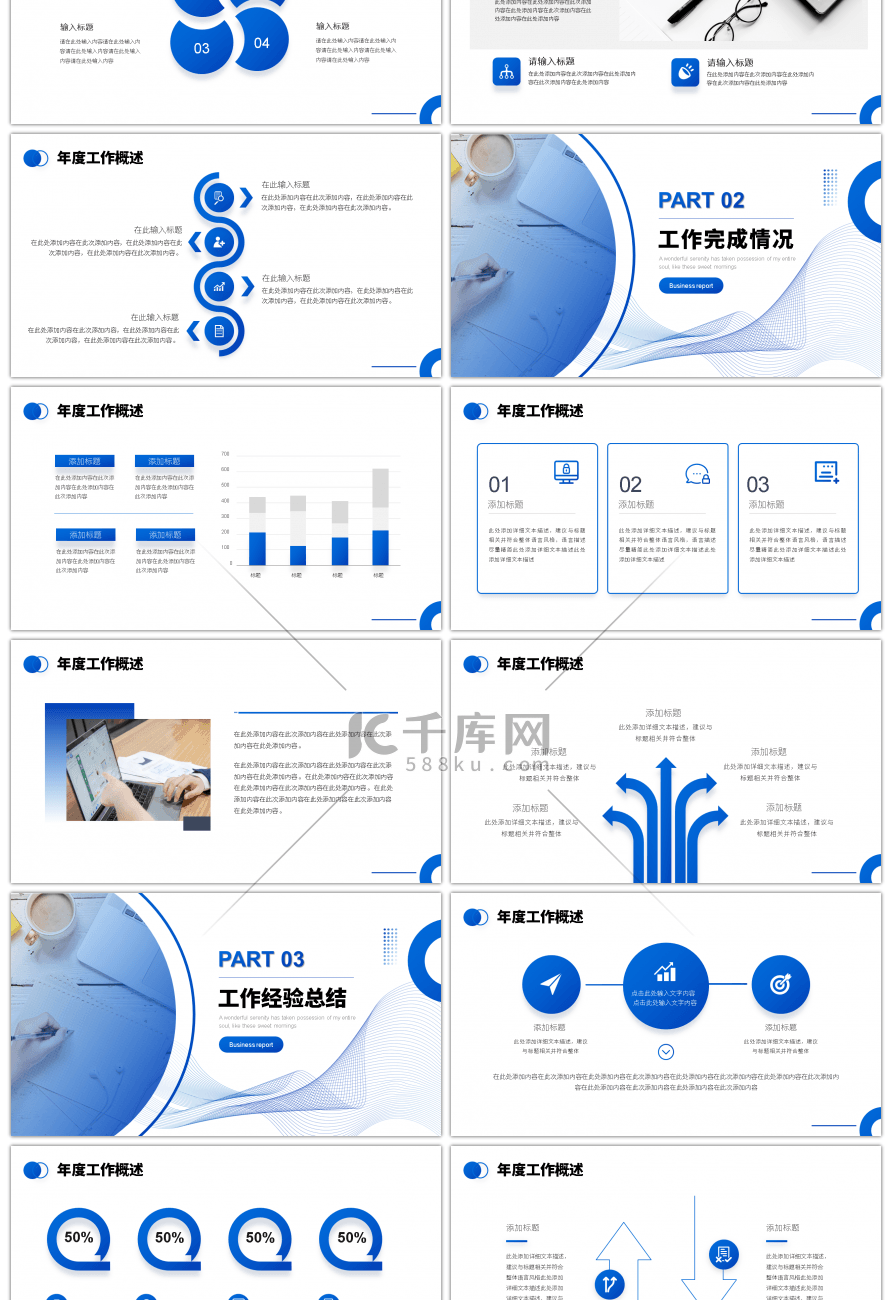 大气商务风蓝色渐变人事部年终总结PPT