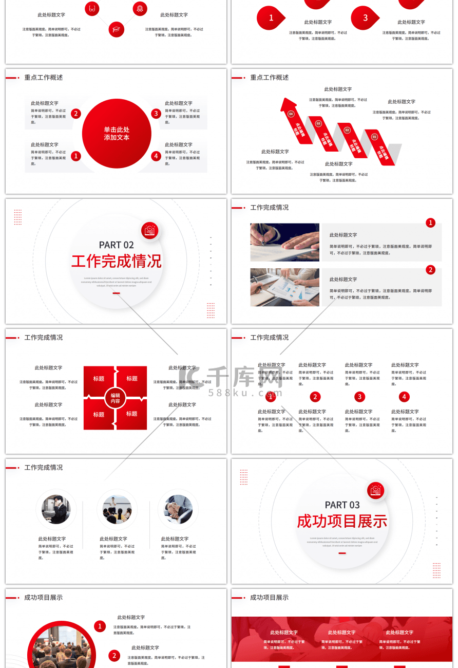 红色大气商务2023年终总结暨新年计划一