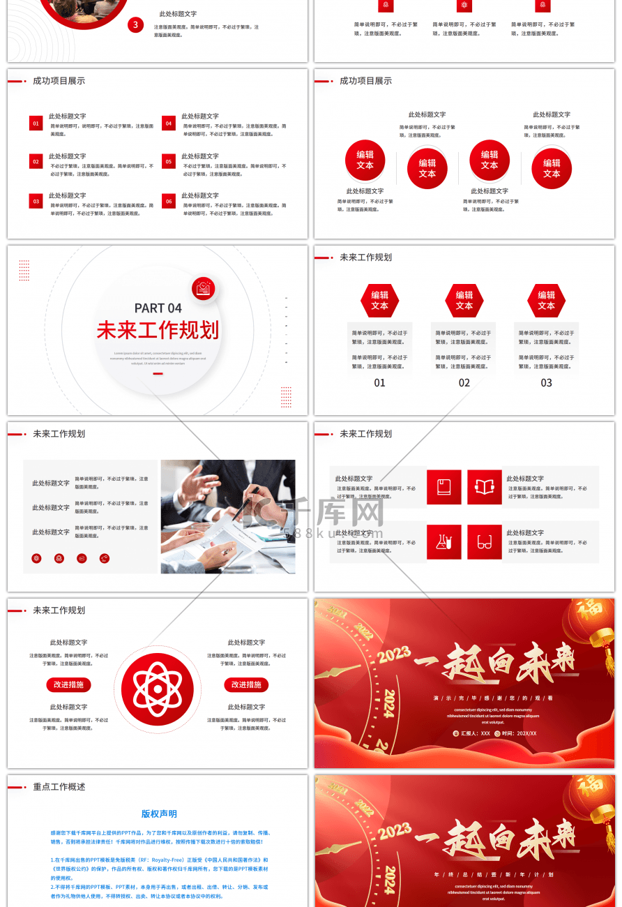 红色大气商务2023年终总结暨新年计划一