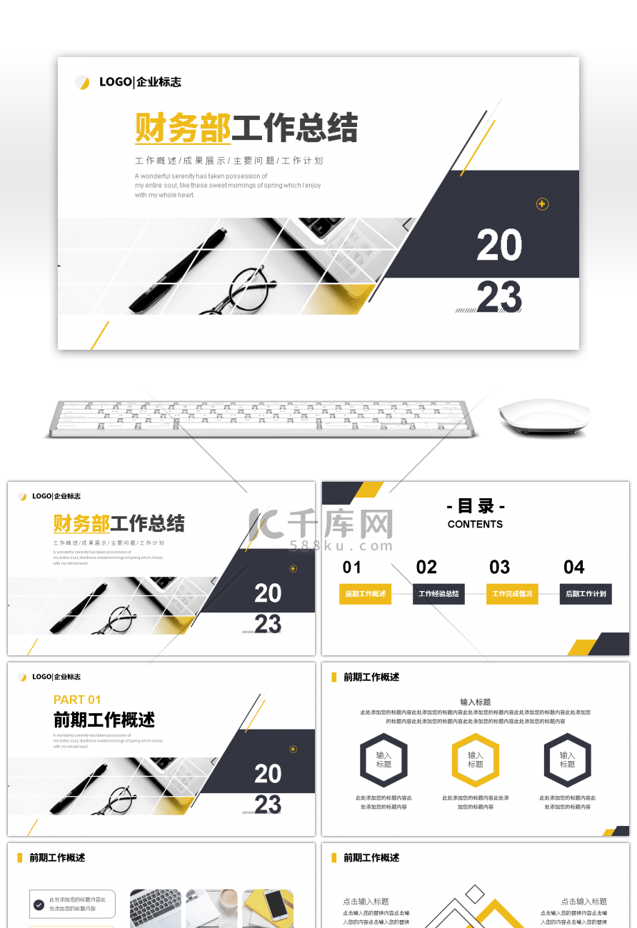 大气稳重商务风2023财务工作总结PPT