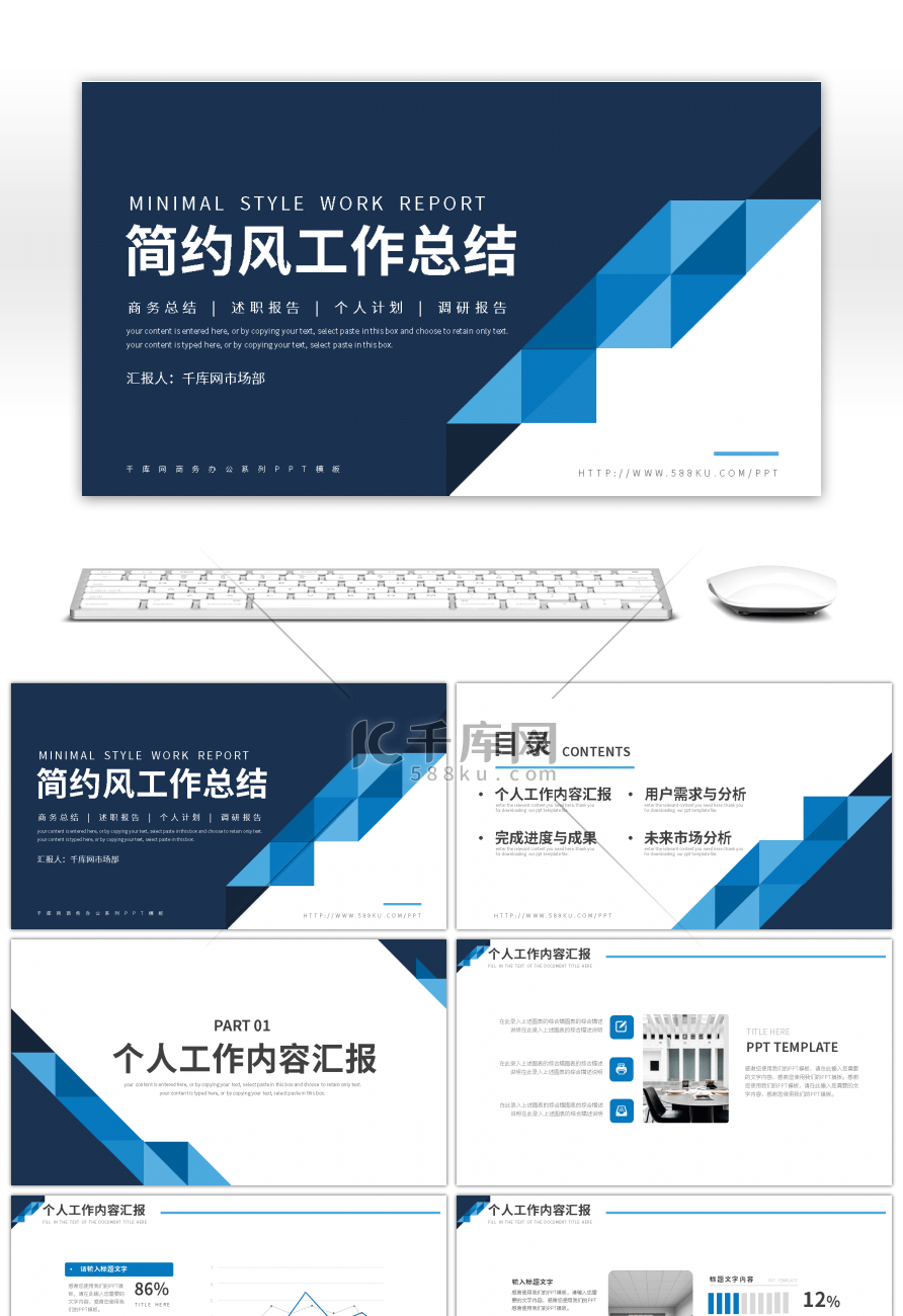 蓝色简约商务风通用工作汇报总结PPT模板