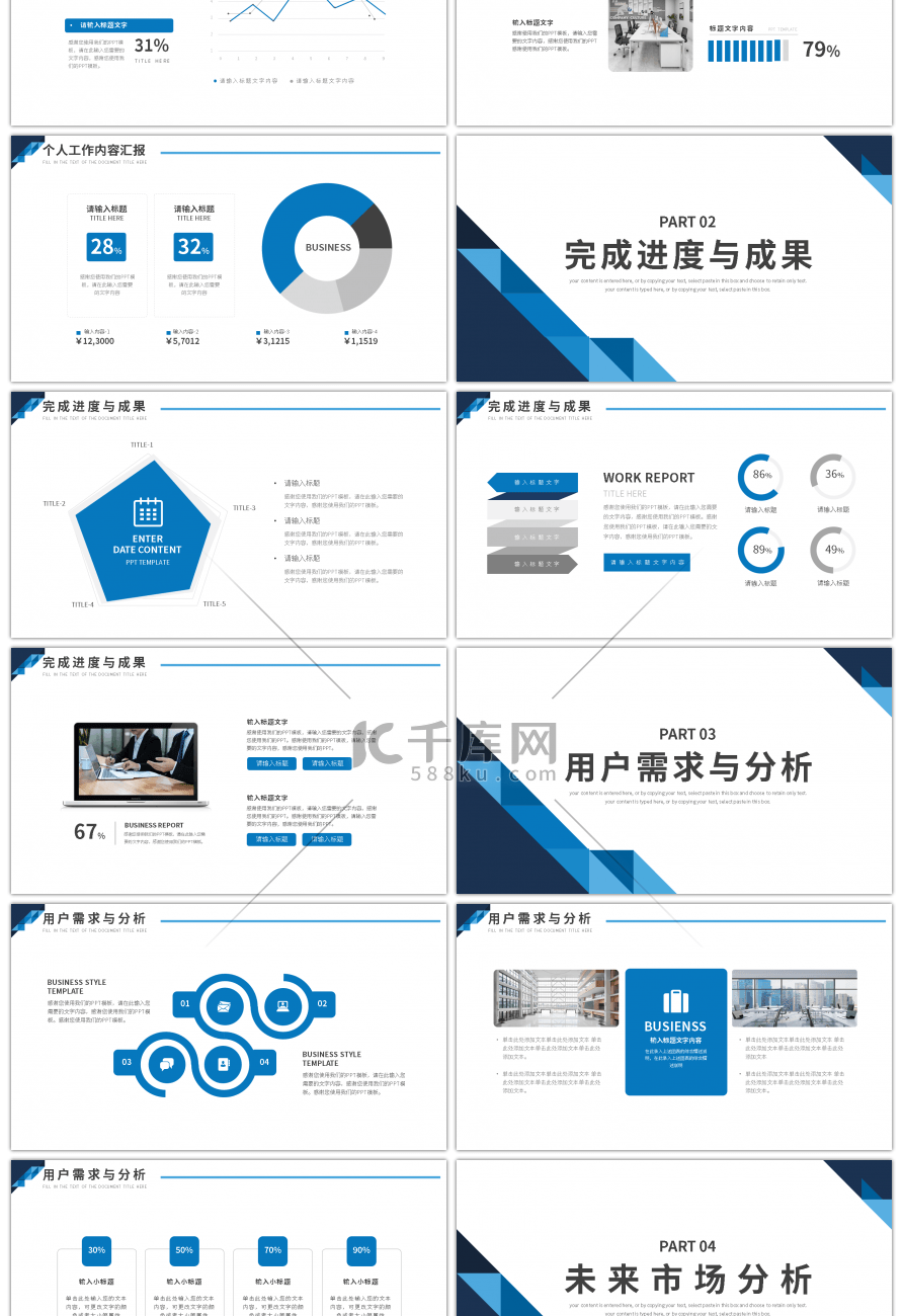 蓝色简约商务风通用工作汇报总结PPT模板