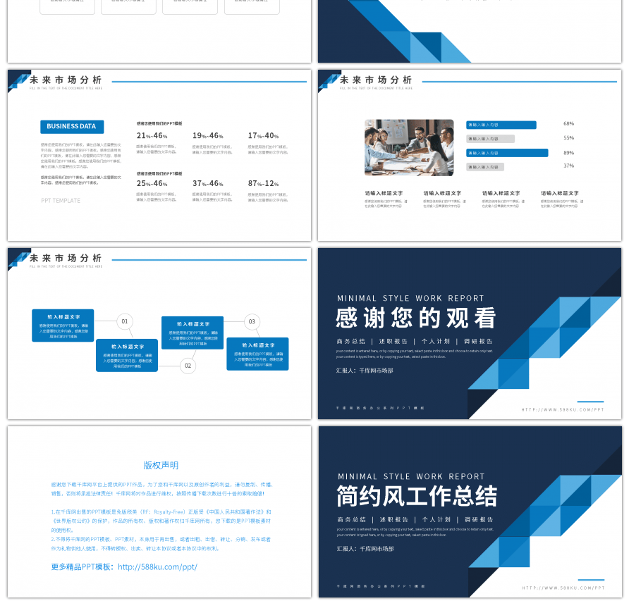 蓝色简约商务风通用工作汇报总结PPT模板