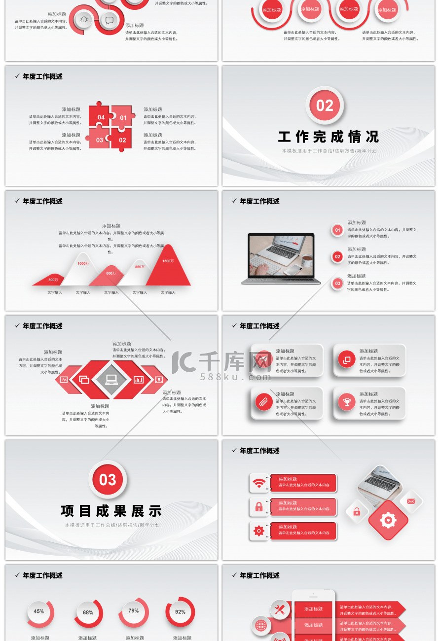 红色微粒体2023年终总结PPT模板