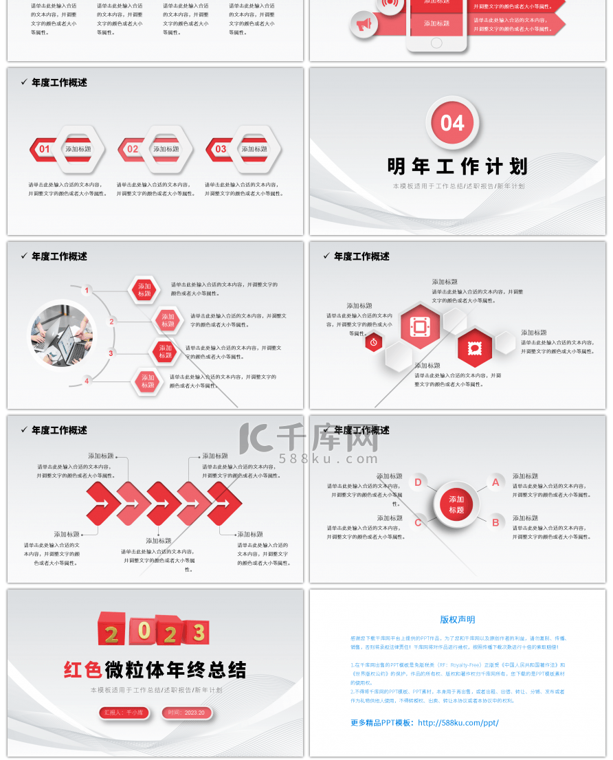 红色微粒体2023年终总结PPT模板