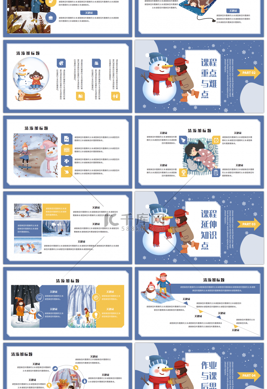 蓝色治愈系卡通冬季教学通用PPT模板