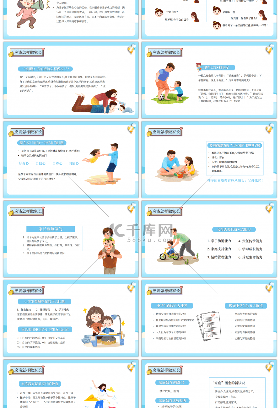 蓝色卡通家庭教育知识培训讲座PPT模板