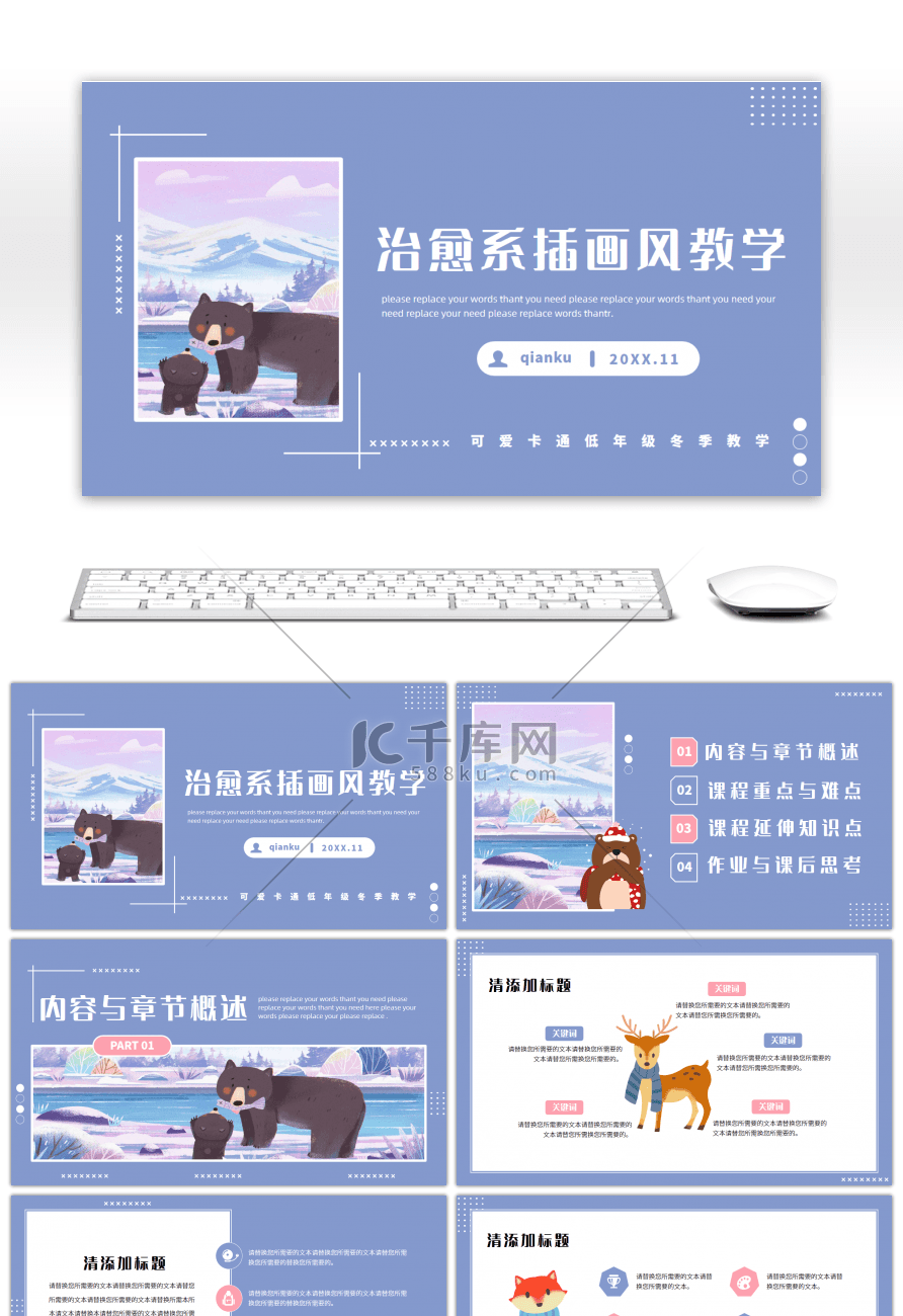 雾霾蓝治愈系可爱卡通冬季教学班会通用PP