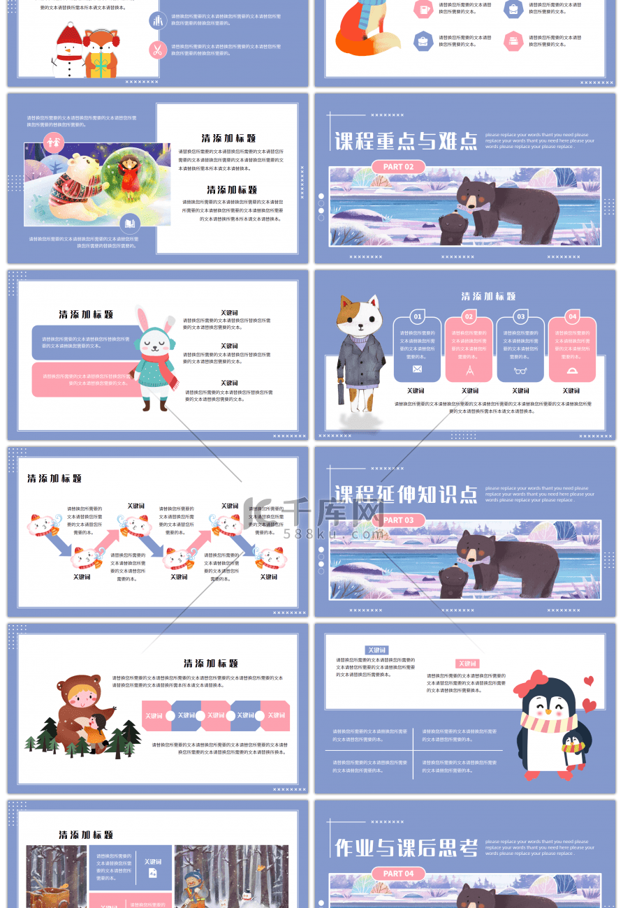 雾霾蓝治愈系可爱卡通冬季教学班会通用PP