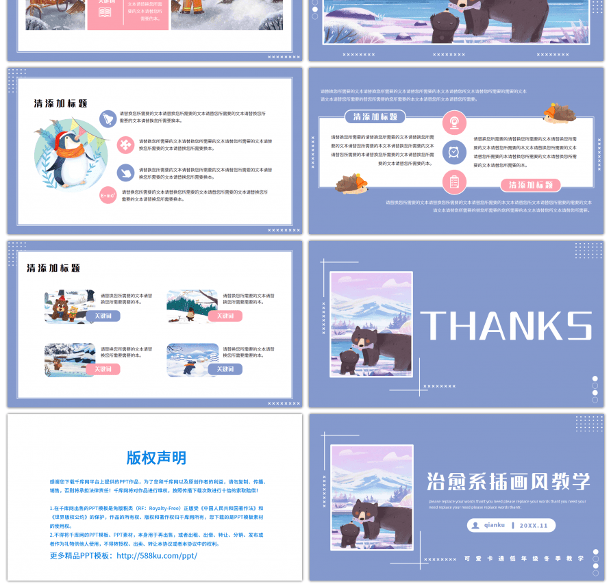 雾霾蓝治愈系可爱卡通冬季教学班会通用PP