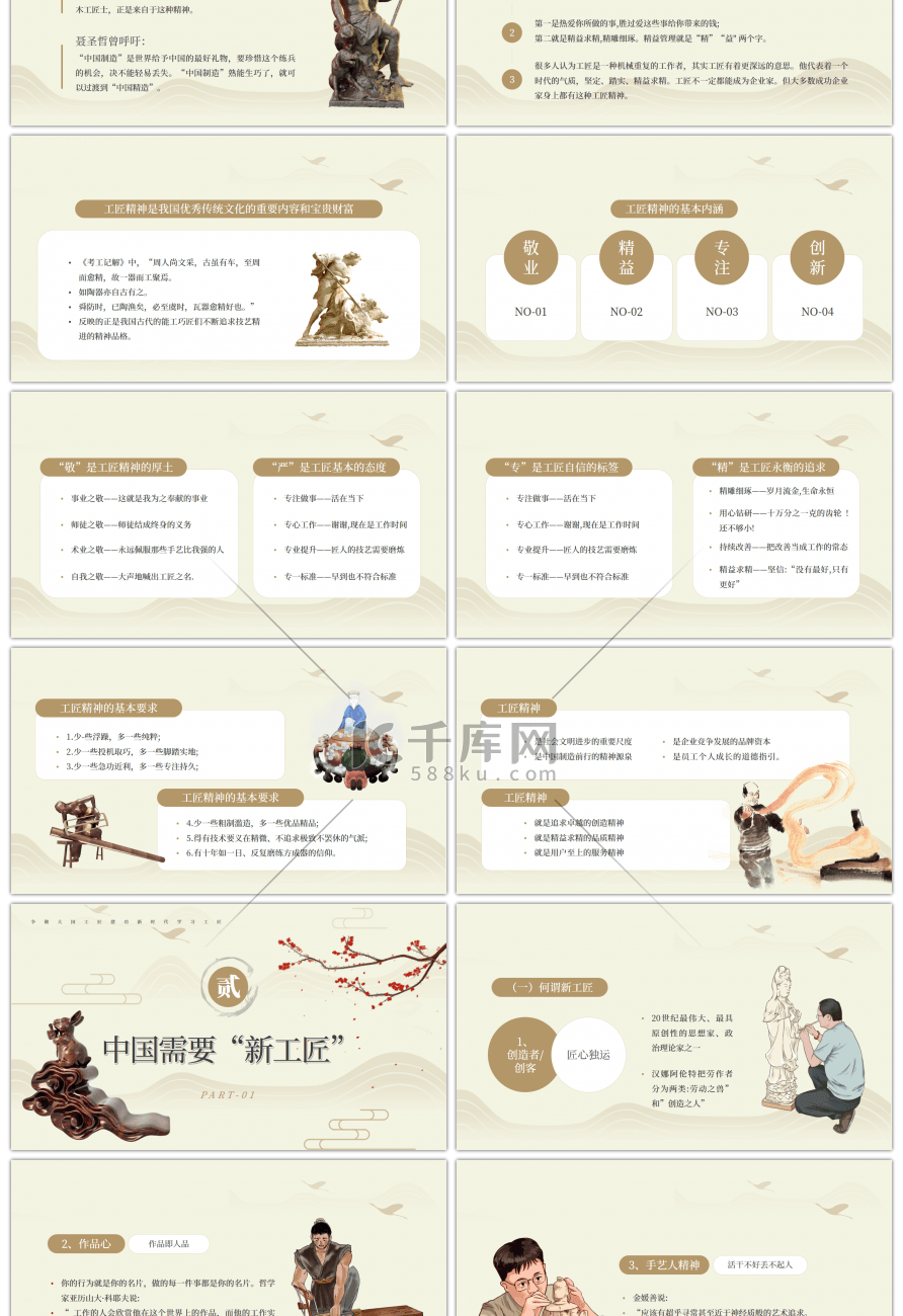 水墨中国风工匠精神铸就卓越PPT模板