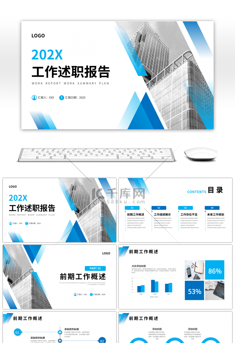 蓝色渐变简约商务工作述职报告PPT模板