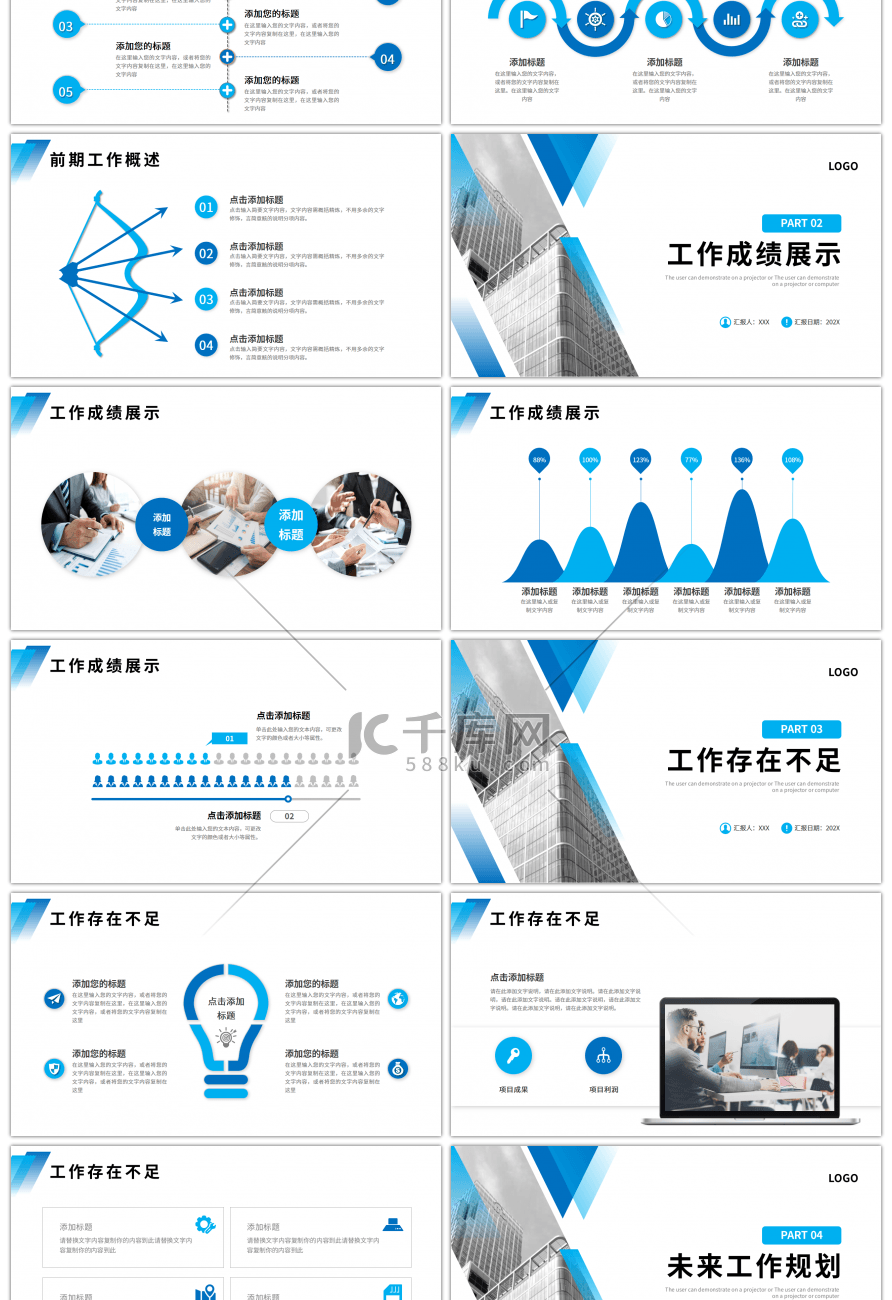 蓝色渐变简约商务工作述职报告PPT模板