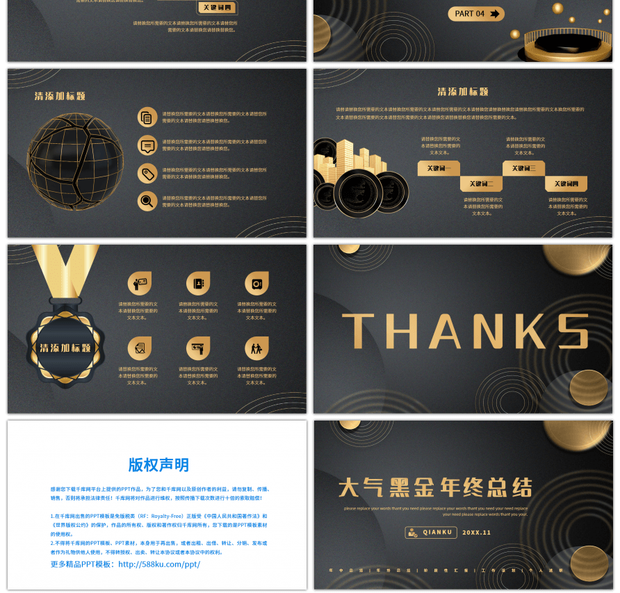 大气黑金商务风年终总结述职通用PPT模板