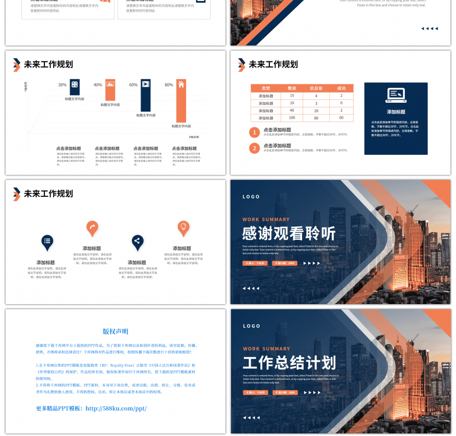 蓝色橙色渐变商务工作总结计划PPT模板