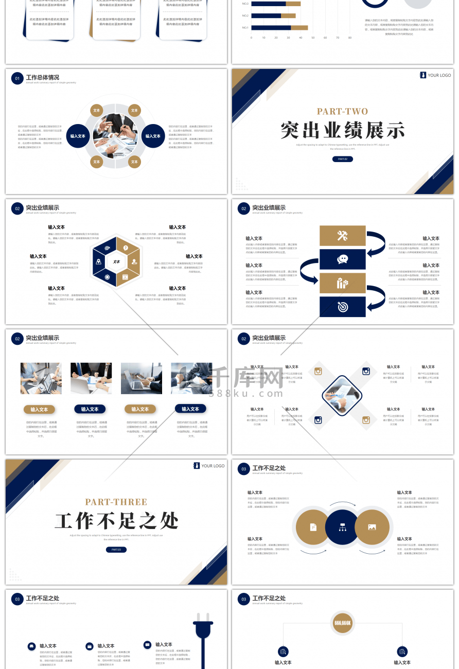 蓝色金色简约行政部年终总结PPT模板