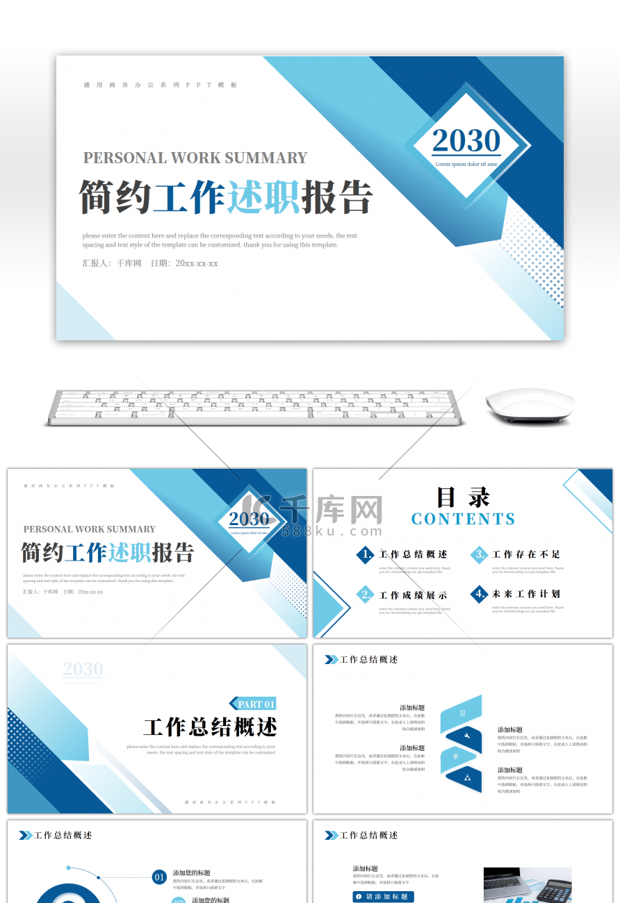 蓝色简约工作述职报告PPT模板