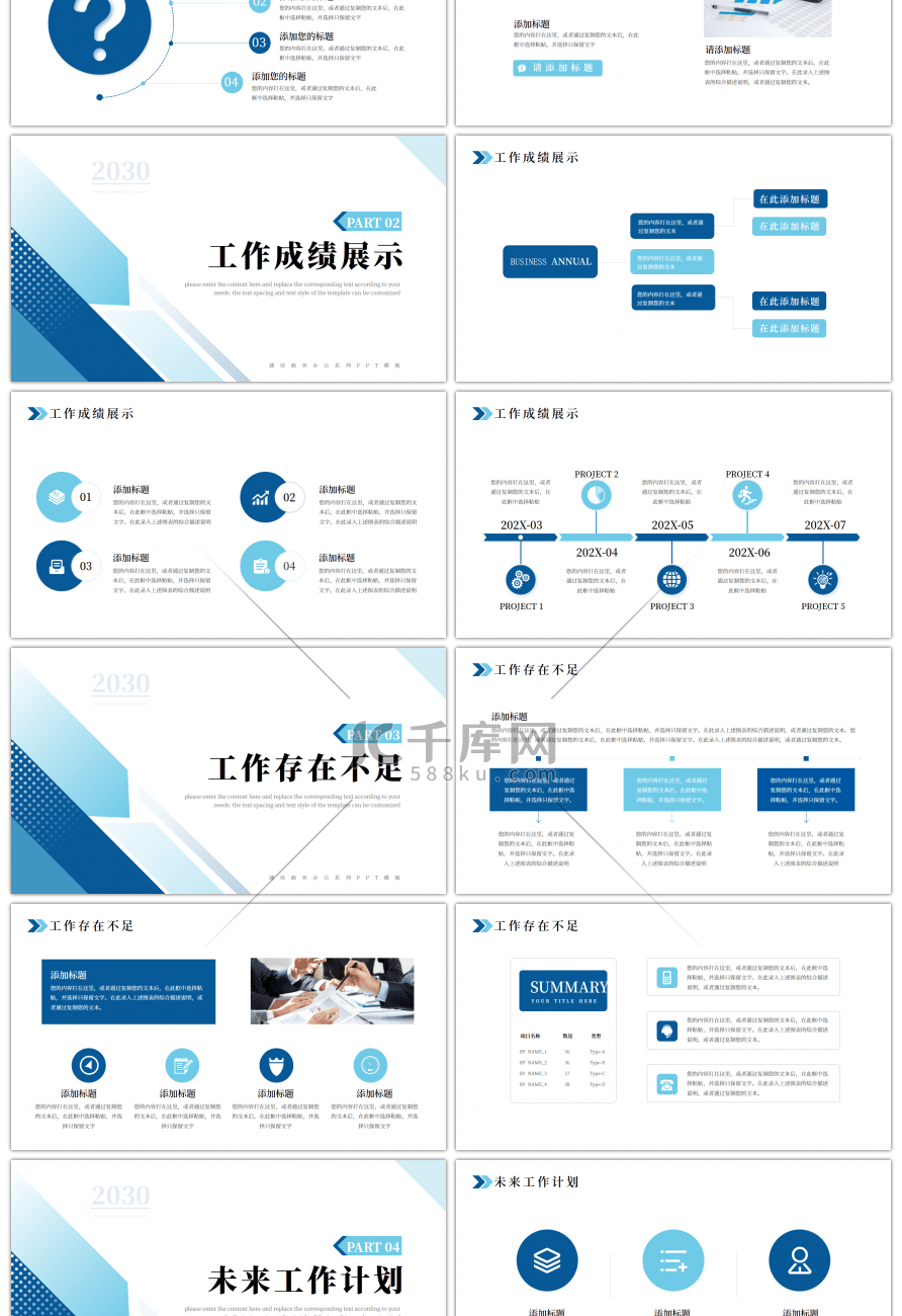 蓝色简约工作述职报告PPT模板