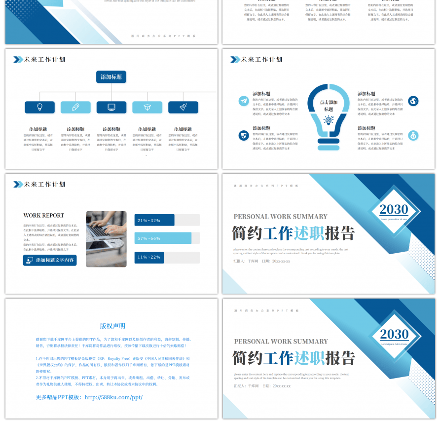 蓝色简约工作述职报告PPT模板