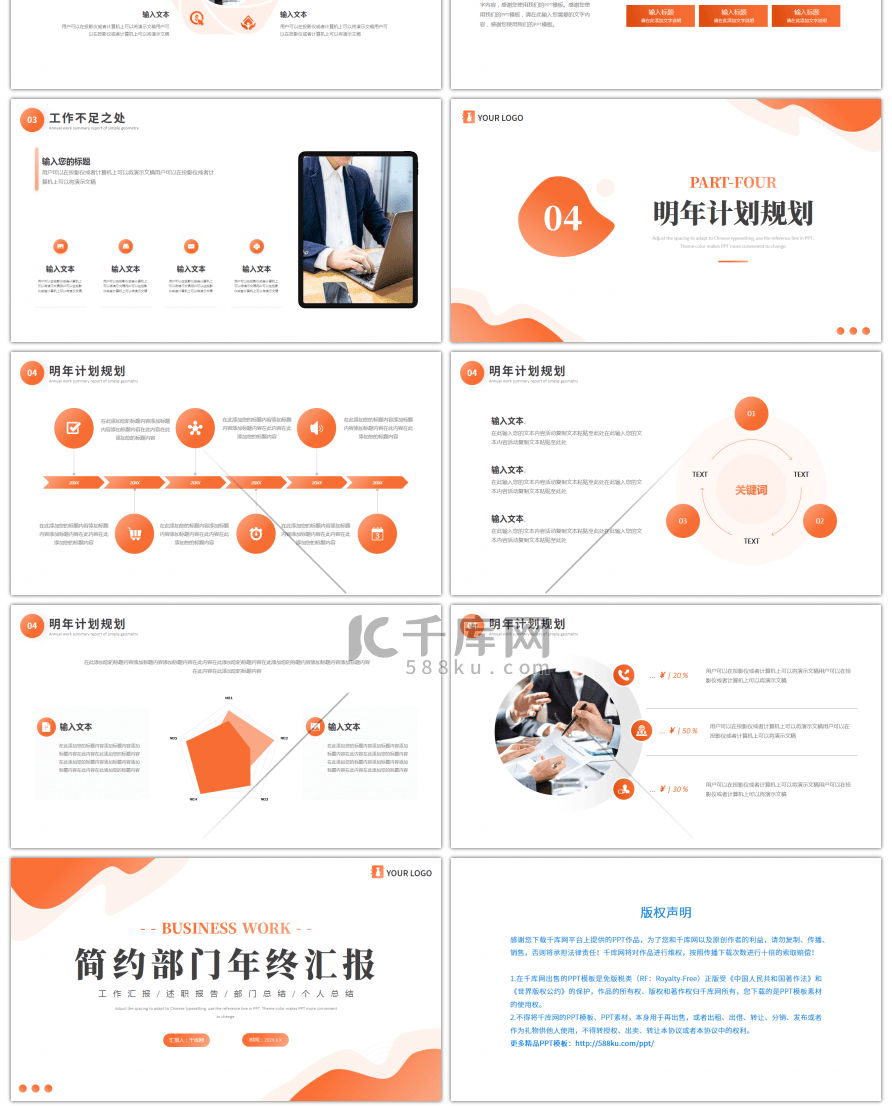 橙色简约部门工作汇报PPT模板