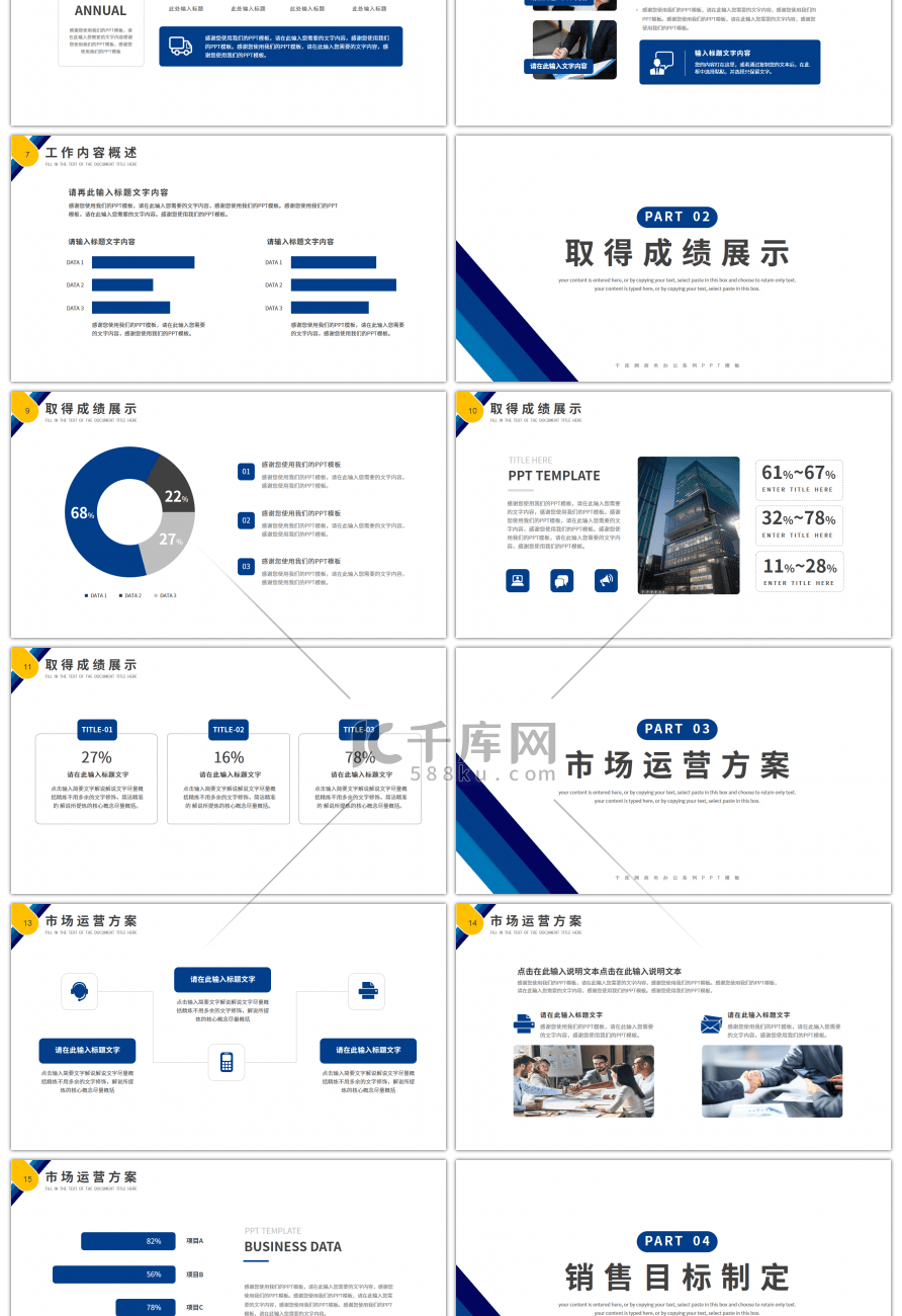 蓝色简约部门工作汇报总结PPT模板