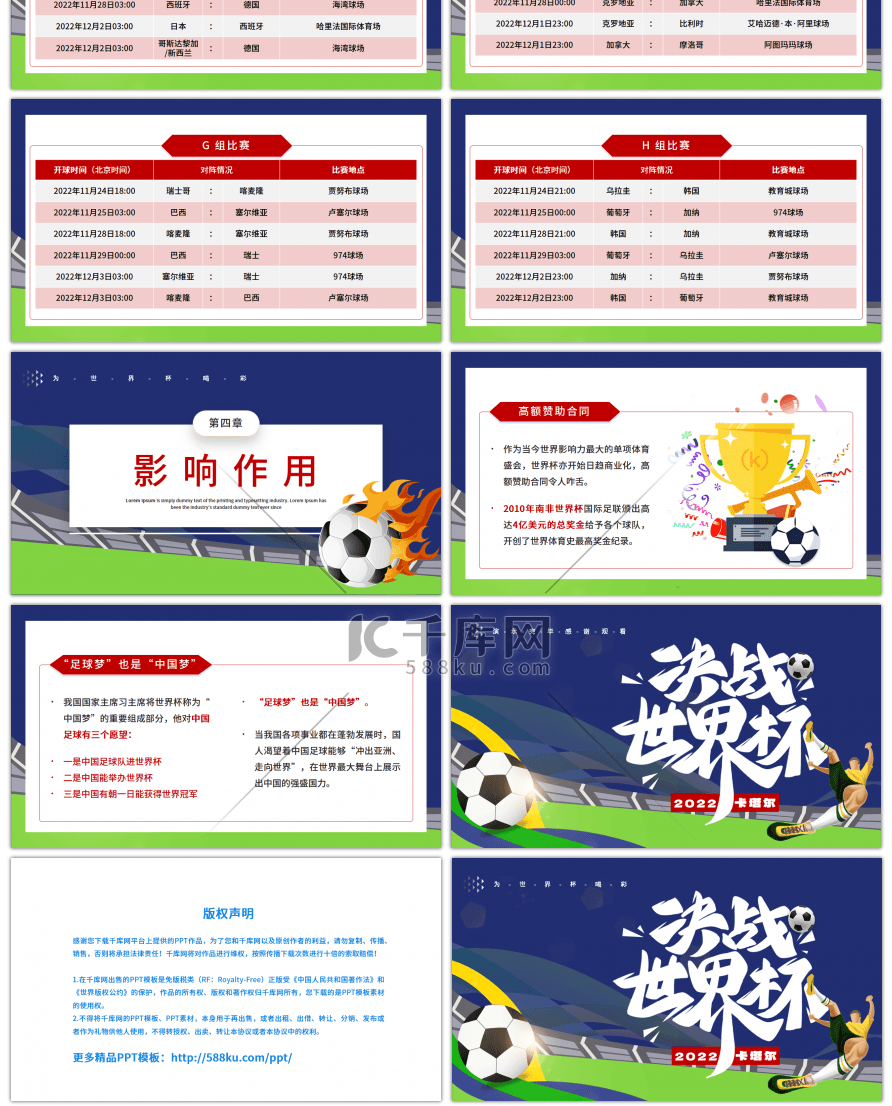 2022卡塔尔决战世界杯足球运动体育蓝色PPT模板