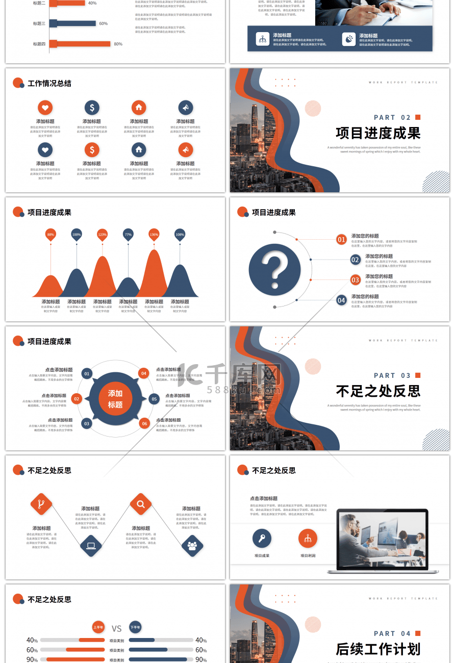 蓝色橙色曲线渐变工作总结计划PPT模板