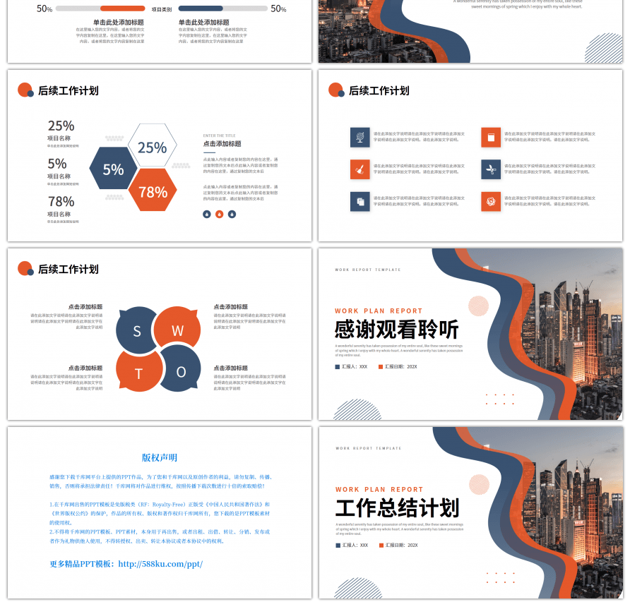 蓝色橙色曲线渐变工作总结计划PPT模板
