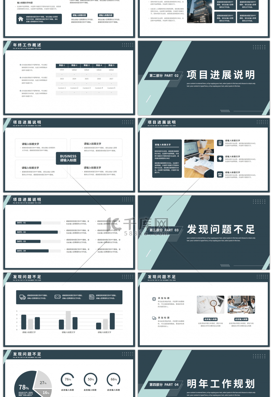 绿色简约商务部门年终述职PPT模板