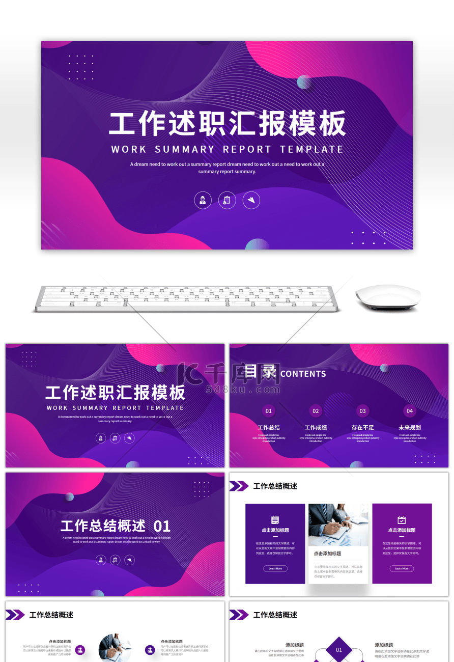 紫色蓝色几何简约工作述职汇报PPT模板