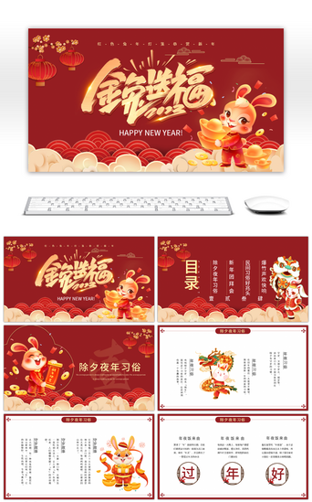 中国新年春节PPT模板_红色兔年金兔送福灯笼恭贺新年PPT模板