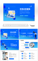 c4d互联网APP产品市场分析报告PPT