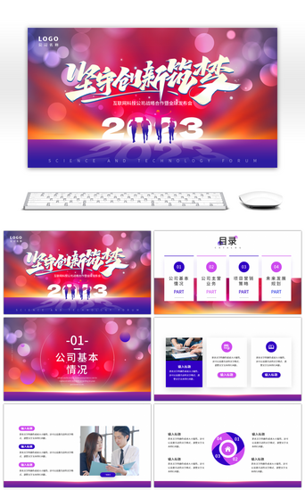 商务宣传产品发布PPT模板_2023光斑紫色商务互联网科技公司战略合