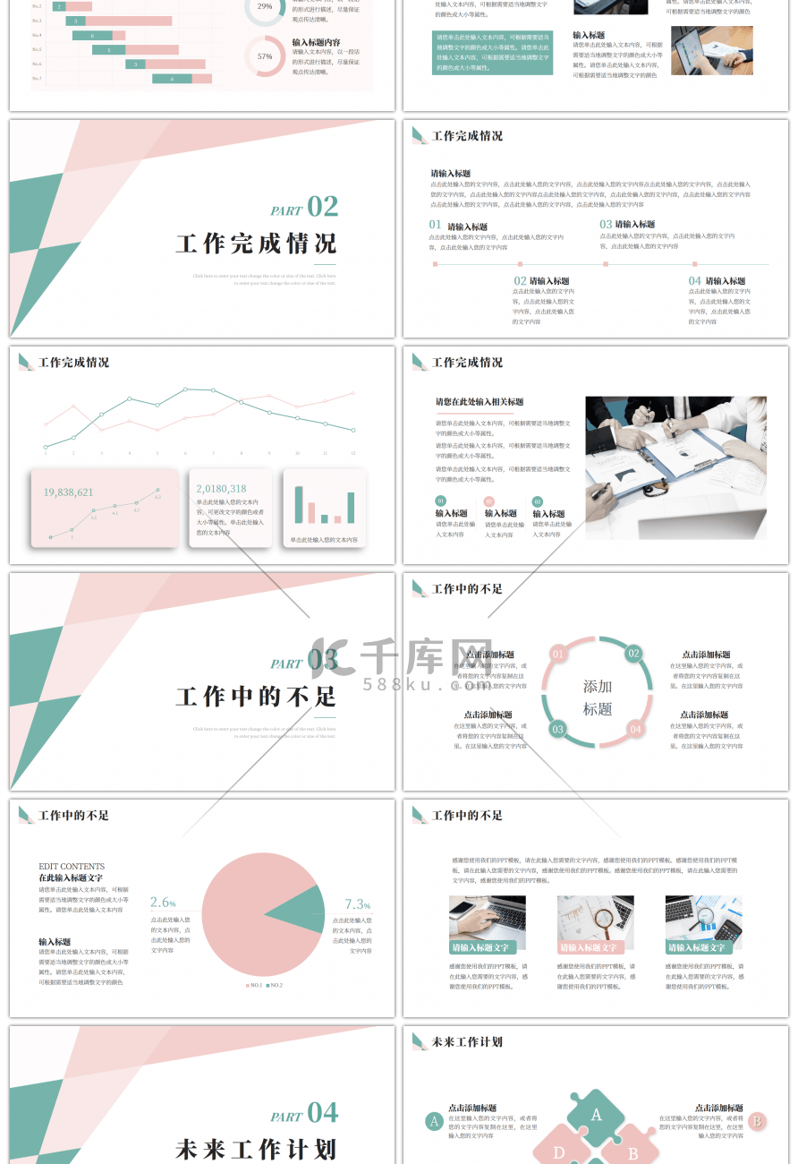 粉色绿色企业工作总结计划PPT模板