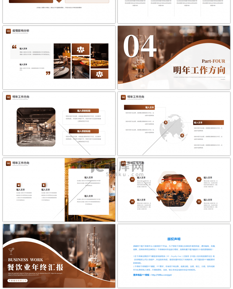 棕色简约餐饮业年终汇报PPT模板
