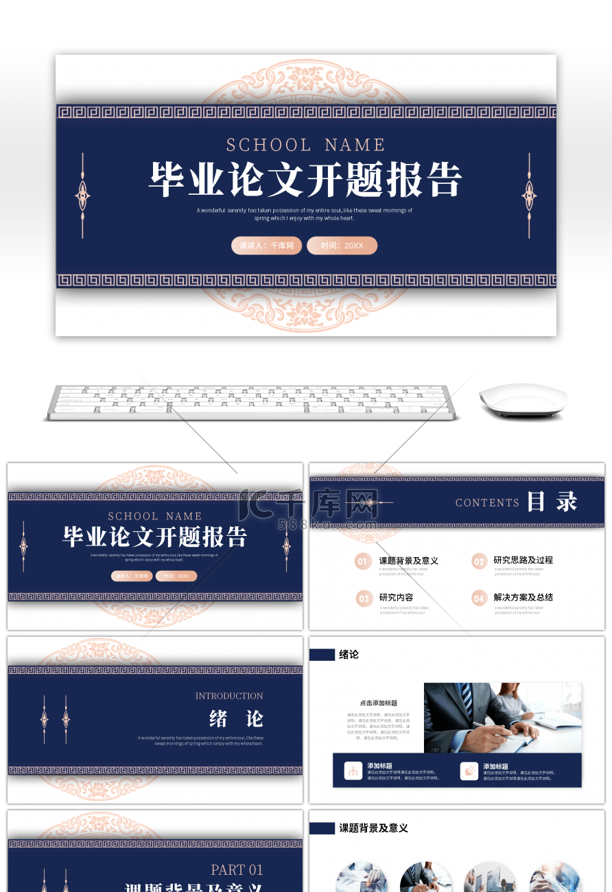 蓝金色古风简约毕业论文开题报告PPT模板