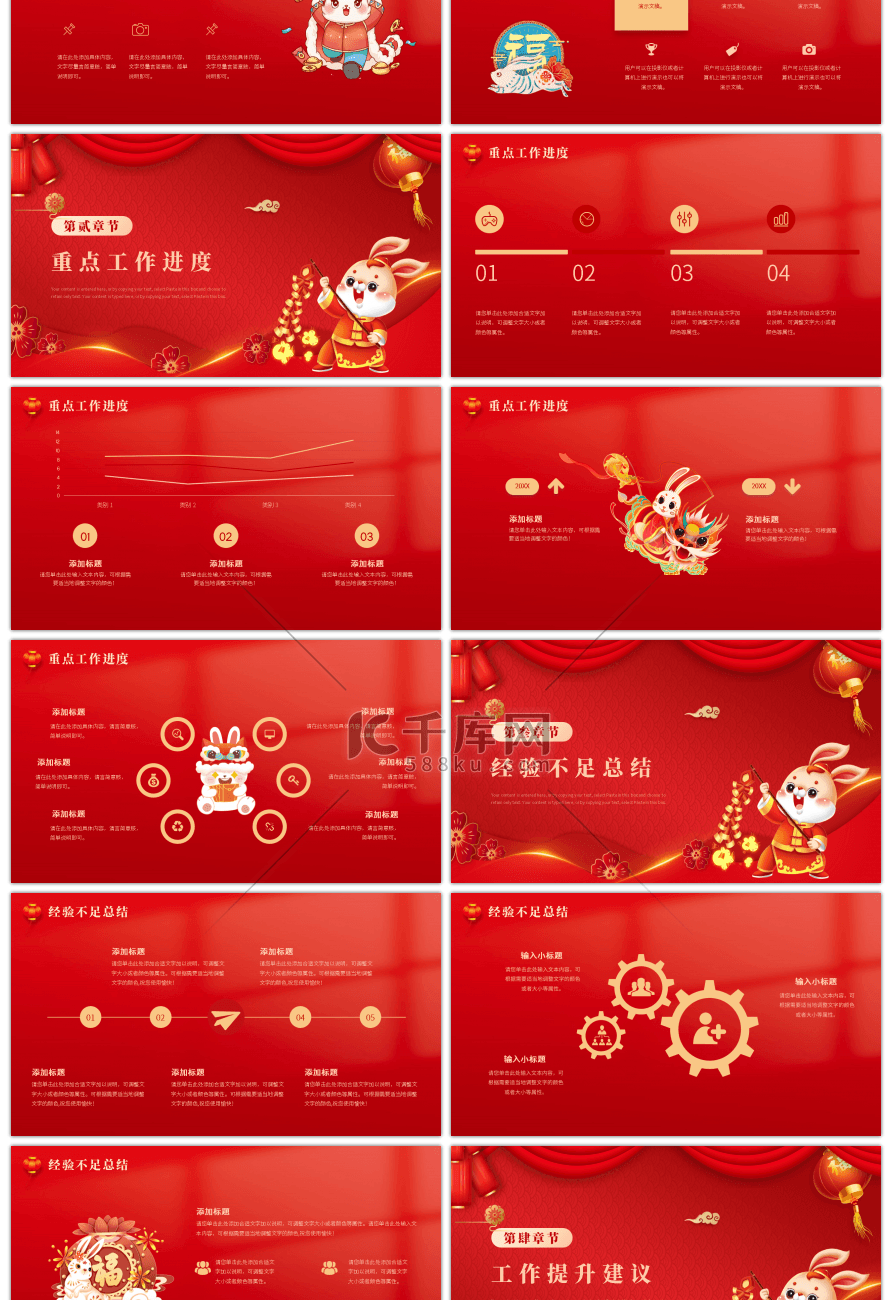 2023年兔年红色年终计划ppt模板