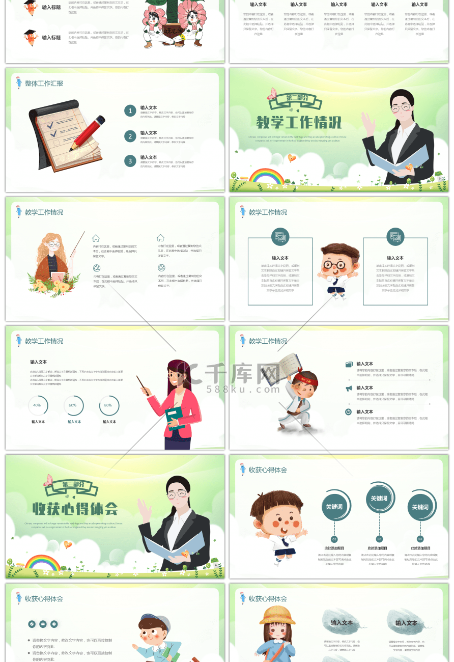 绿色清新教师期末工作汇报PPT模板