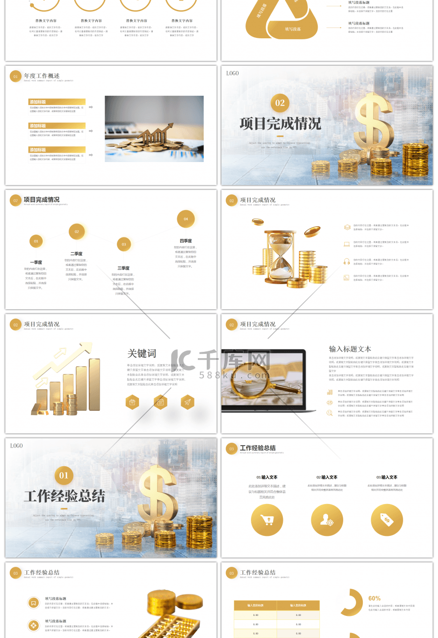金色金融业年终汇报PPT模板
