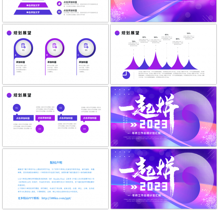 蓝紫色2023渐变工作总结汇报PPT模板